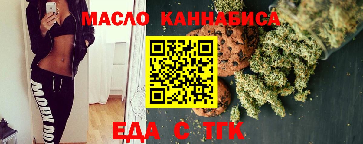 Еда ТГК марихуана  Вход с VPN  Орехово-Зуево 