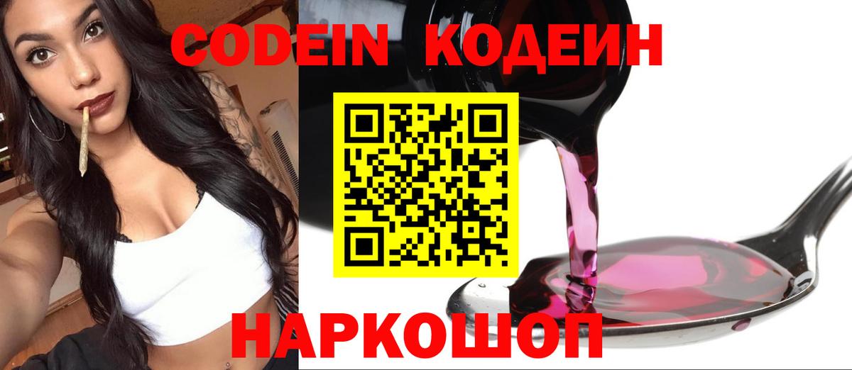 Кодеиновый сироп Lean напиток Lean (лин)  Вход с VPN  Орехово-Зуево  Кодеиновый сироп Lean напиток Lean (лин) 