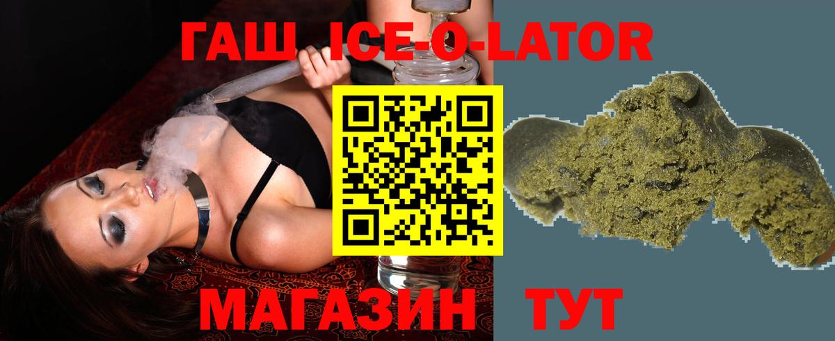 Орехово-Зуево  ГАШ Ice-O-Lator  ГАШ  Гашиш Изолятор  Вход с VPN 