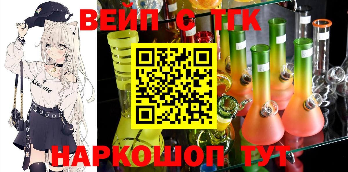 Дистиллят ТГК вейп с тгк  Вход с VPN  ТГК THC oil  Орехово-Зуево 